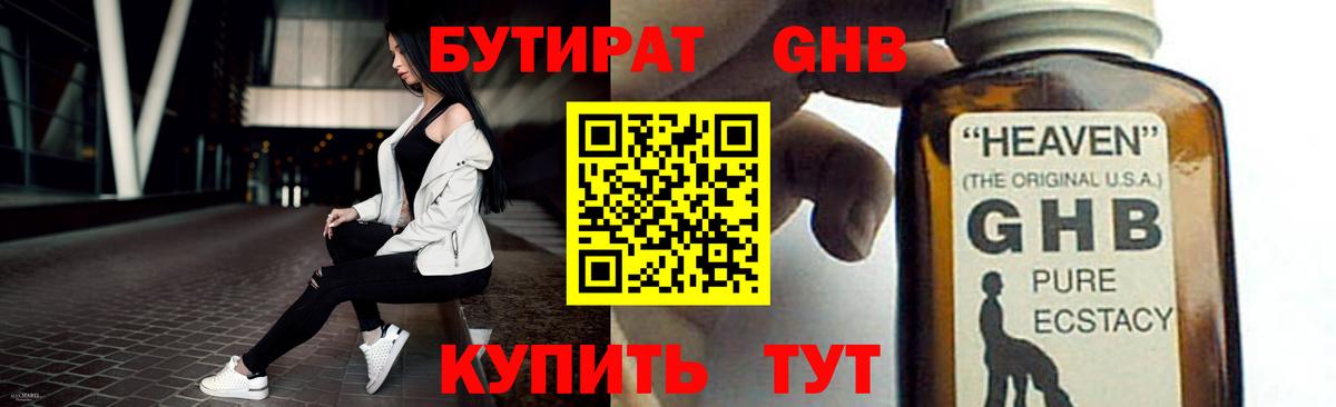 Вязьма  БУТИРАТ бутандиол  Вход с VPN 