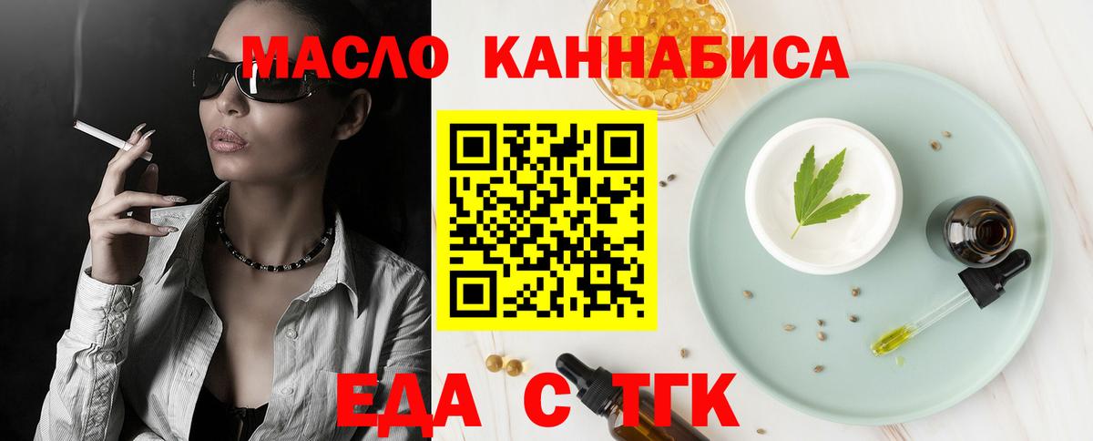 Еда ТГК марихуана Вязьма