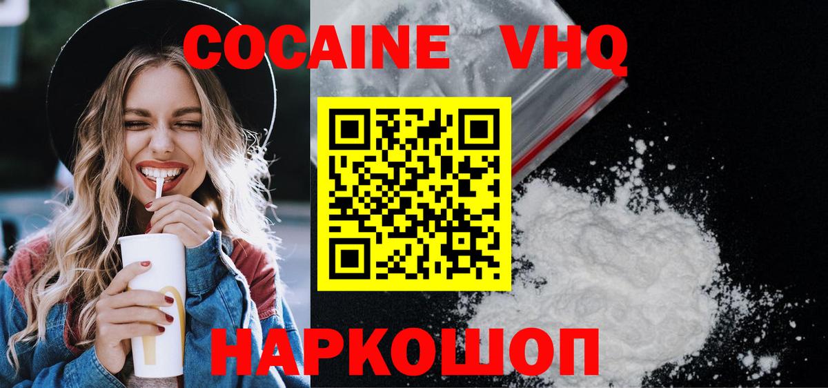 Вязьма  COCAIN Эквадор  Cocaine VHQ  Вход с VPN 