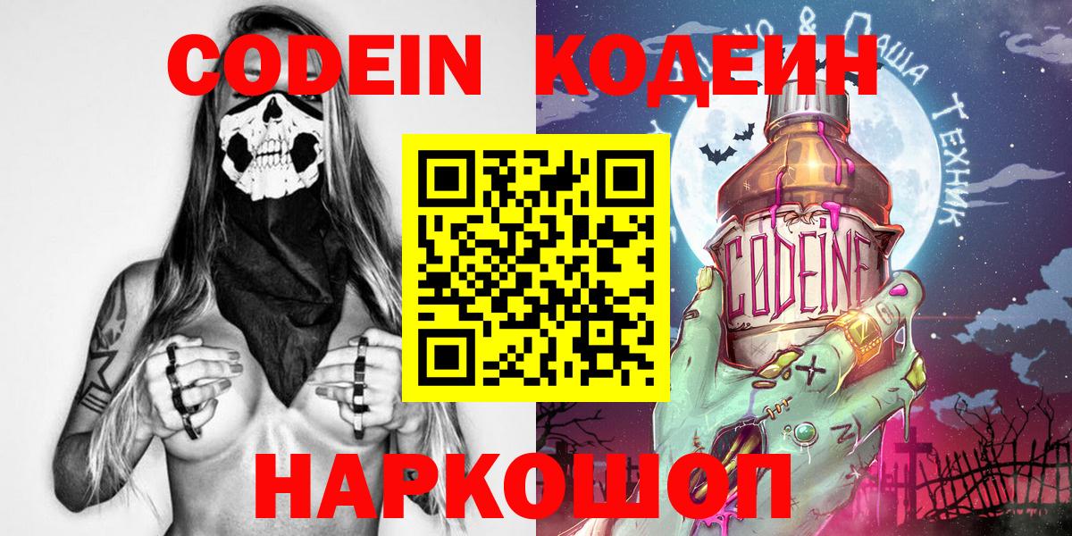 Вязьма  Codein Purple Drank  Кодеиновый сироп Lean напиток Lean (лин)  Вход с VPN 