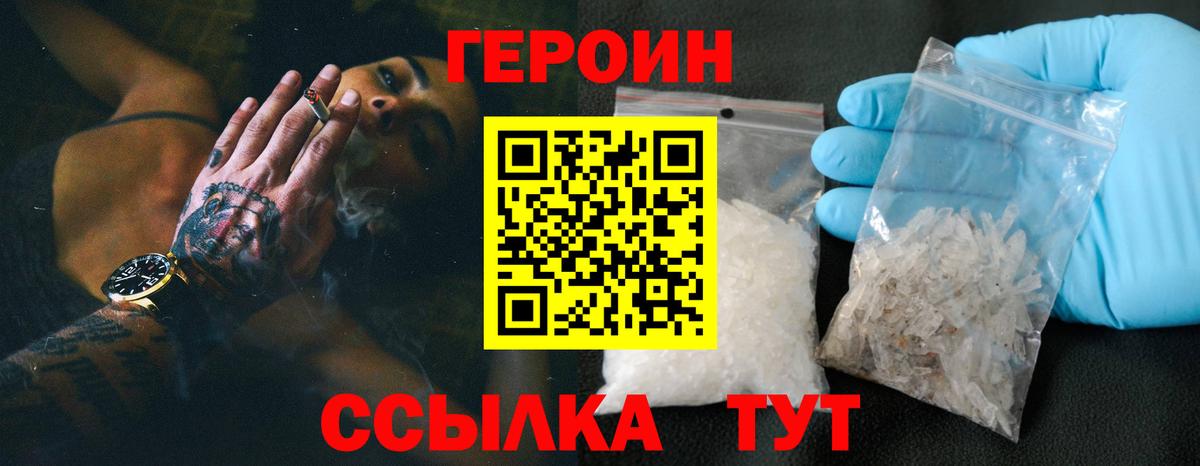 ГЕРОИН VHQ Вязьма