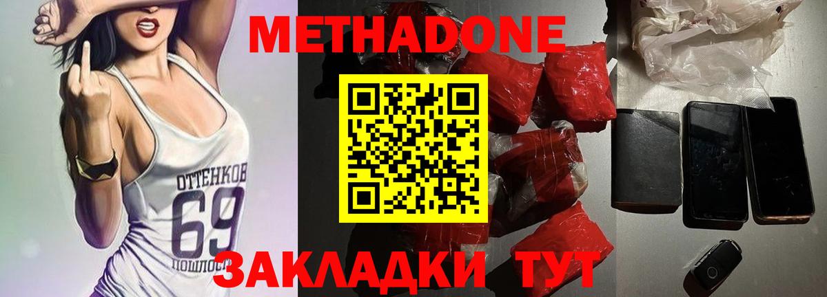МЕТАДОН methadone  МЕТАДОН белоснежный  Вязьма  Вход с VPN 